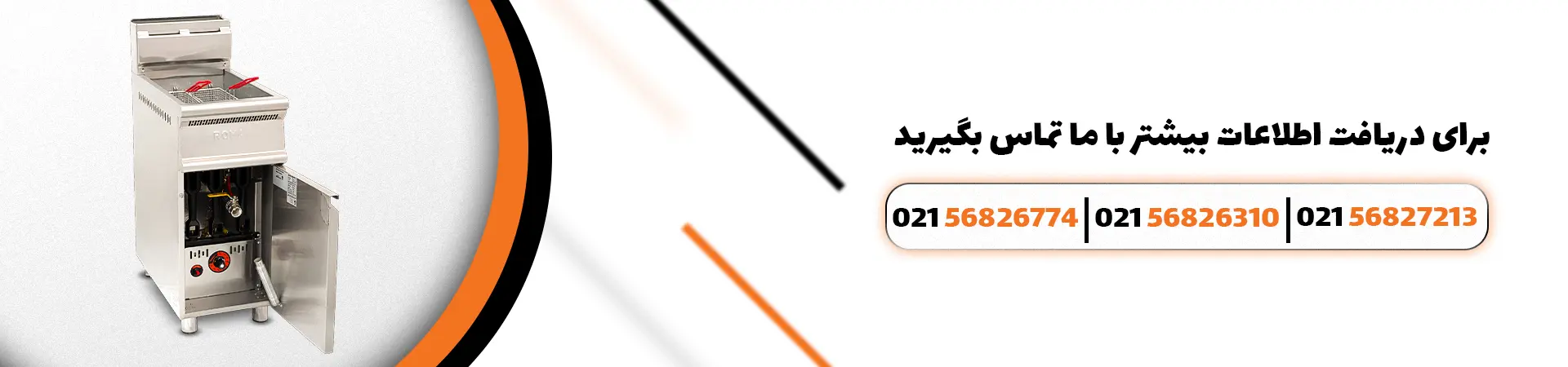 بنر تماس با ما روماکینگ