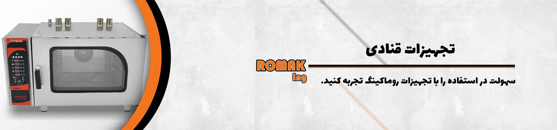 بنر تجهیزات قنادی- روماکینگ